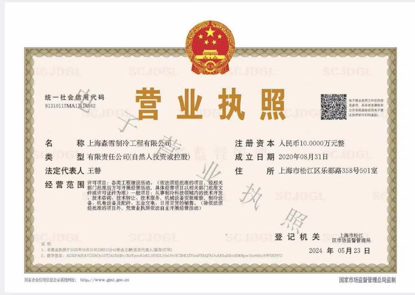 营业执照